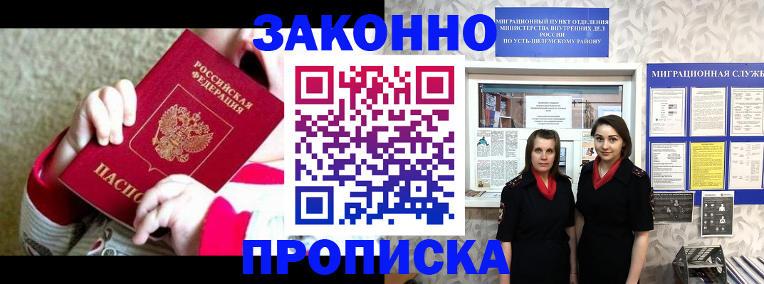 прописка регистрация в Боброве