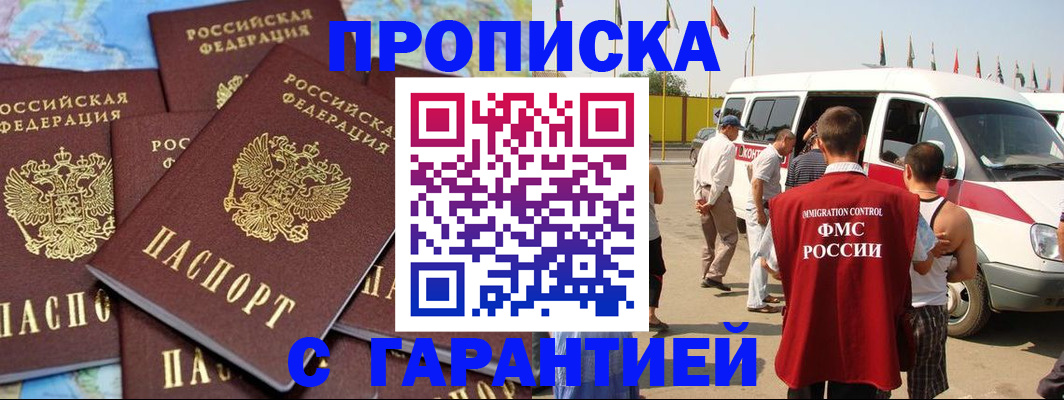 временная регистрация законно в Боброве