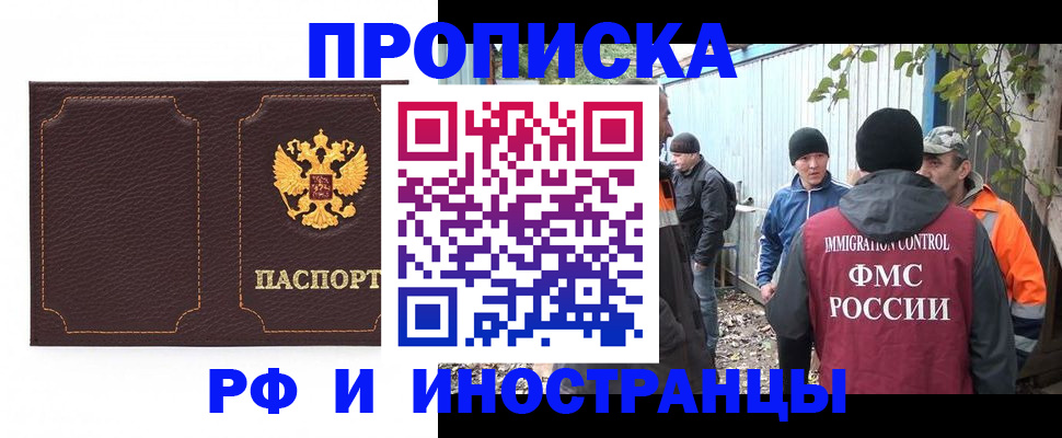 временная регистрация 2025 в Боброве