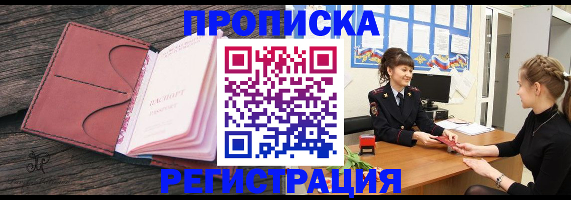 прописка от собственника в Боброве