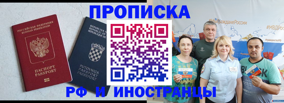 прописка для работы в Боброве