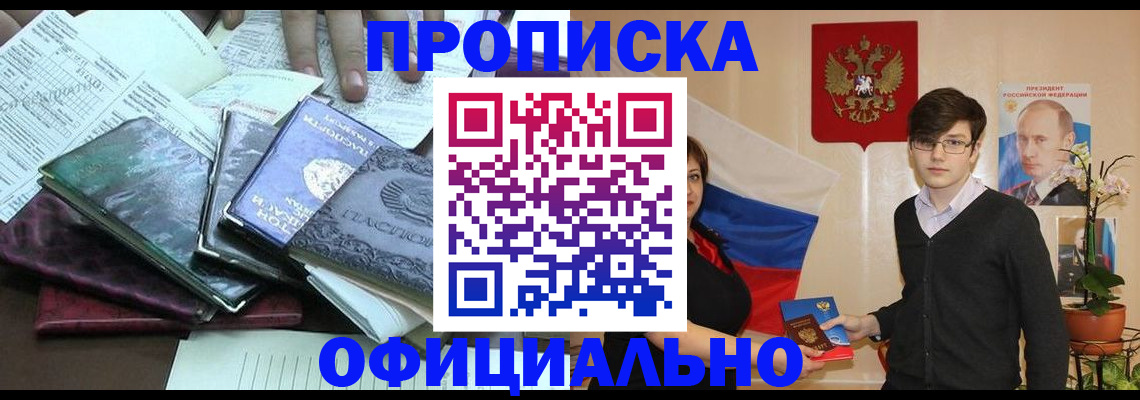 временная регистрация недорого в Боброве
