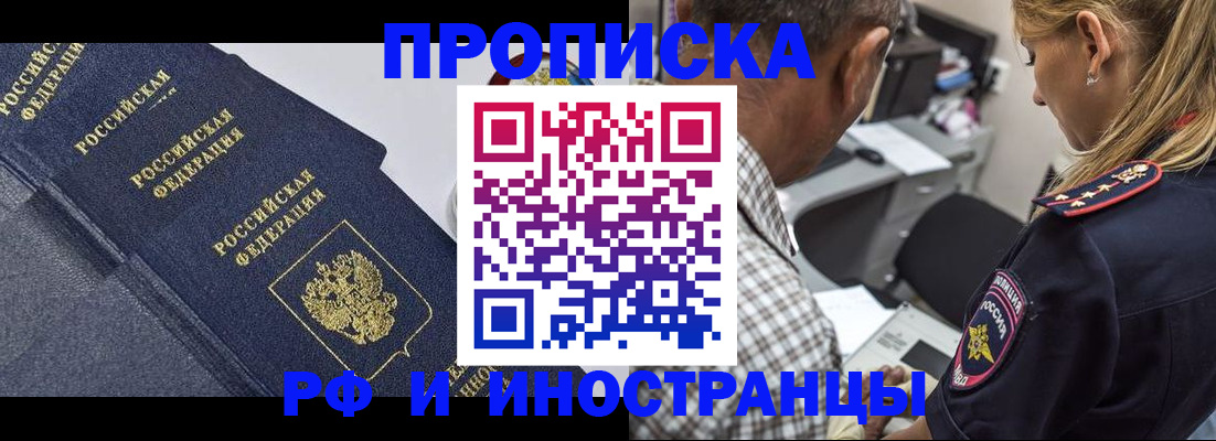 временная регистрация для всех в Боброве